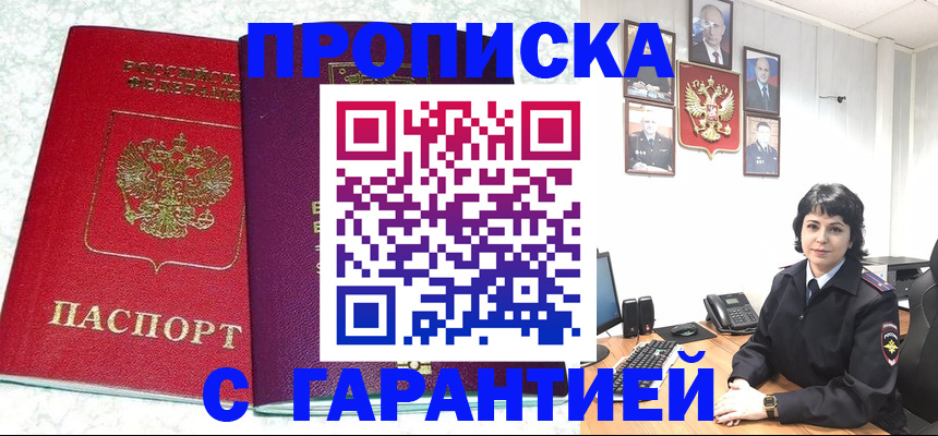 прописка от собственника в Яранске