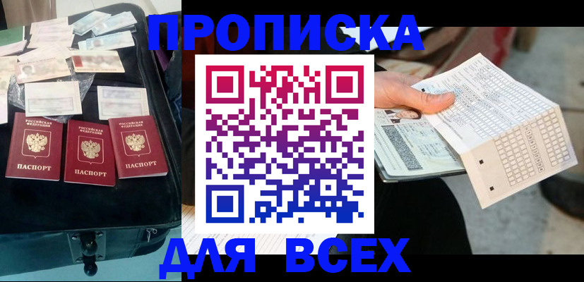 купить прописку в Яранске